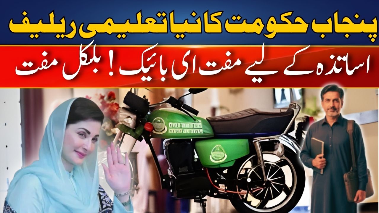 Free E-Bikes for Teachers