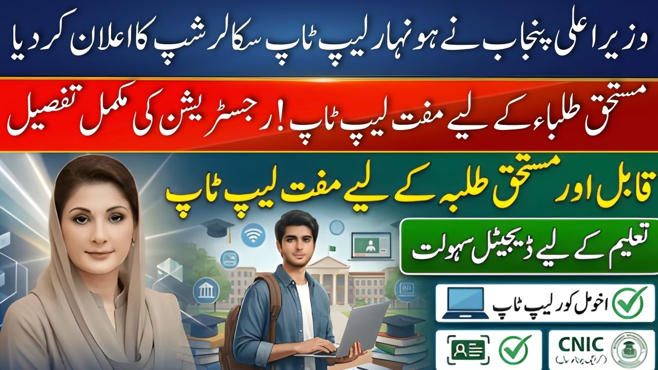 Honhar Laptop Scholarship Program