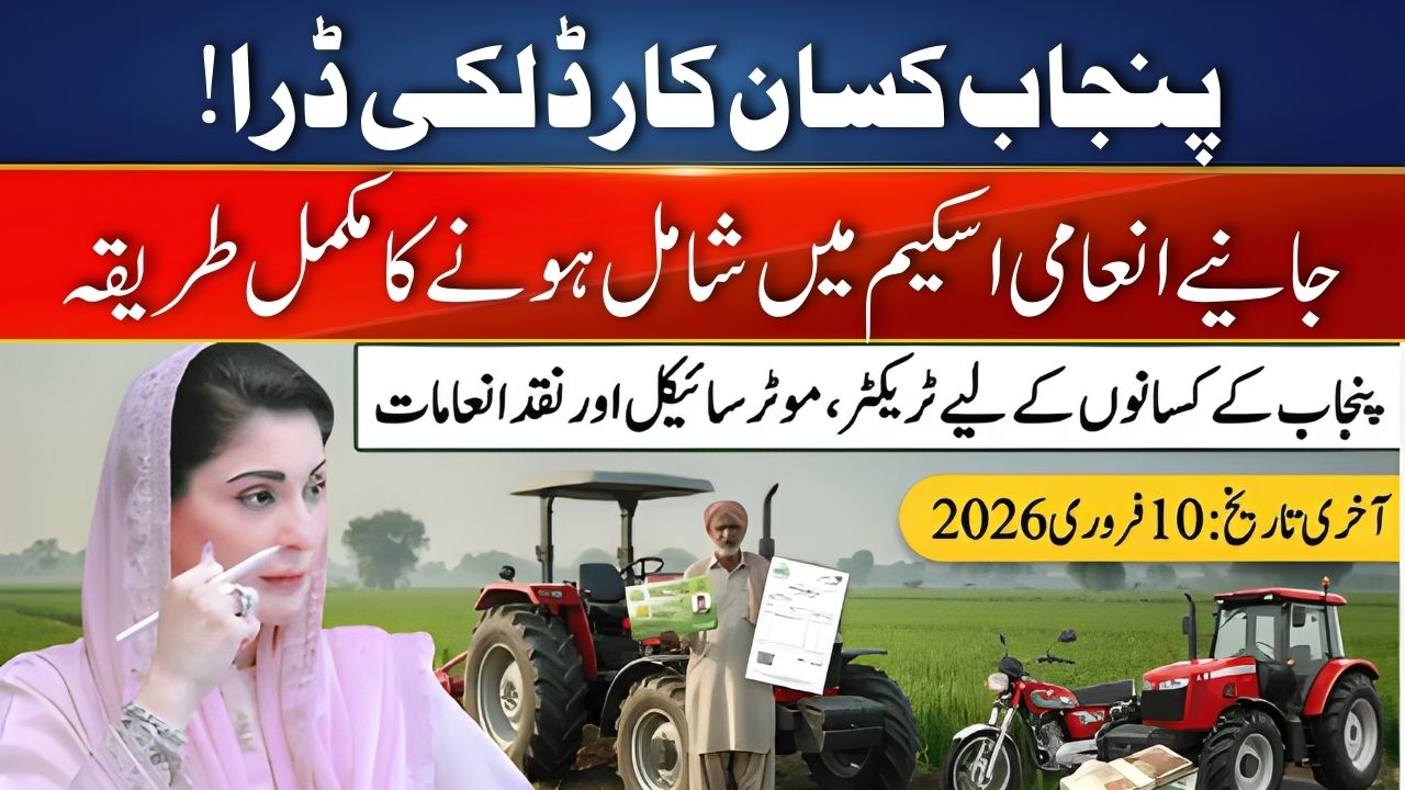 Kisan Card Lucky Draw