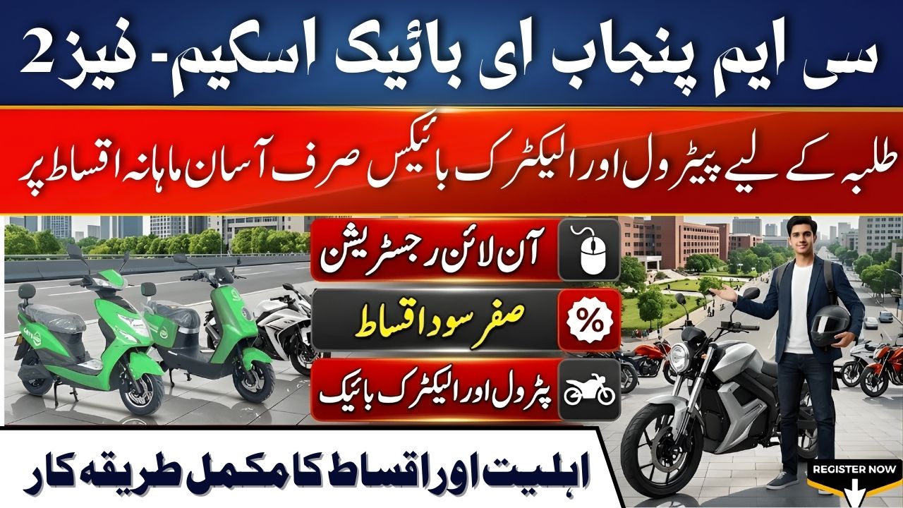 Punjab E-Bike Scheme