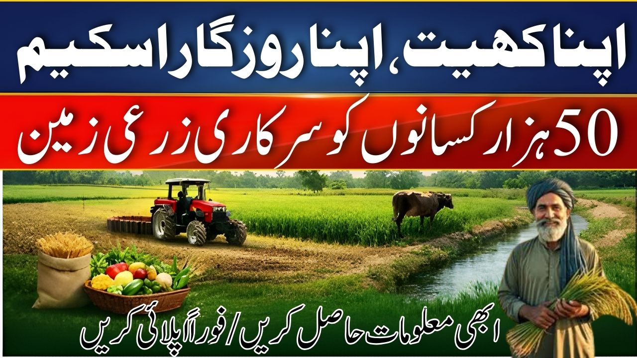Apna Khet Apna Rozgar