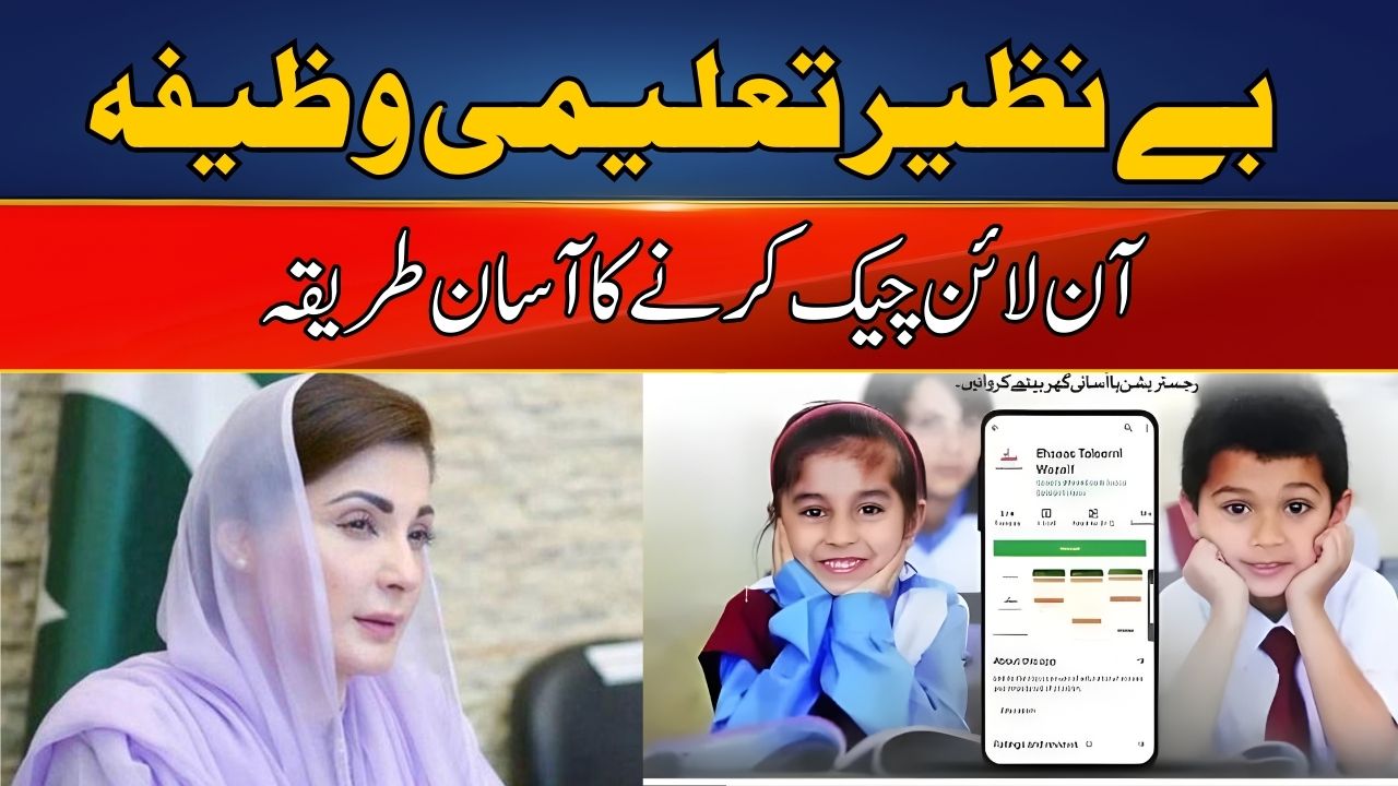BISP Taleemi Wazaif