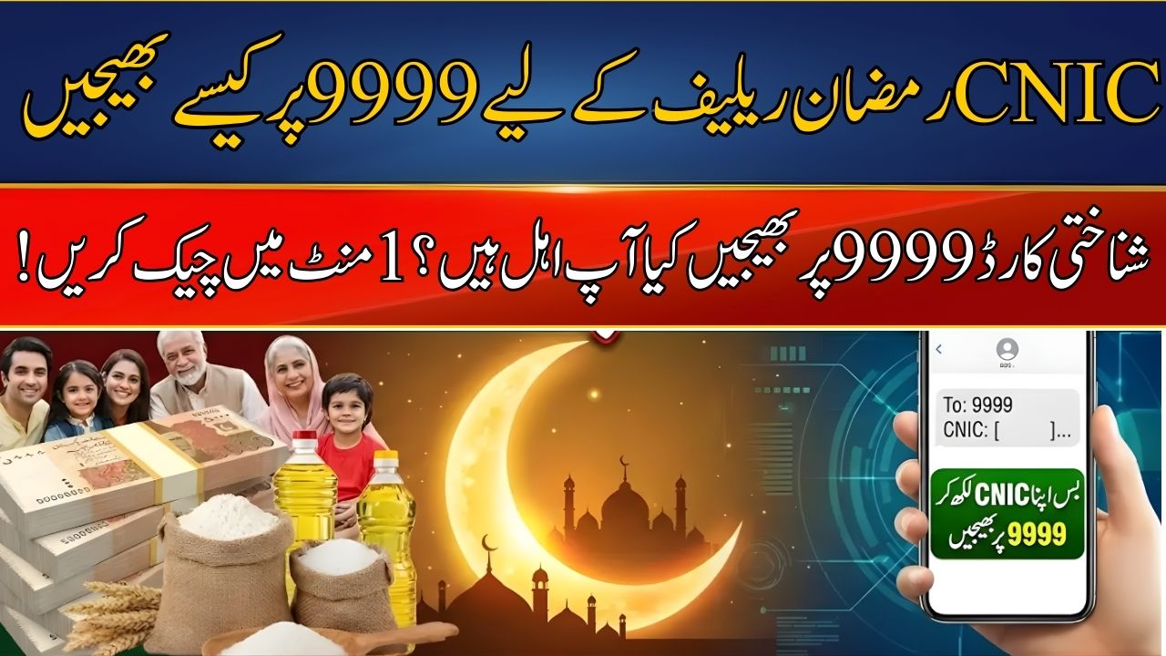 How to Send CNIC to 9999 for Ramzan Relief