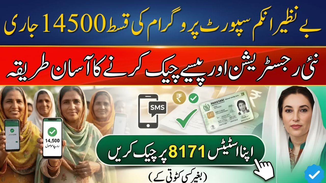 BISP Phase 3 Payments Begin