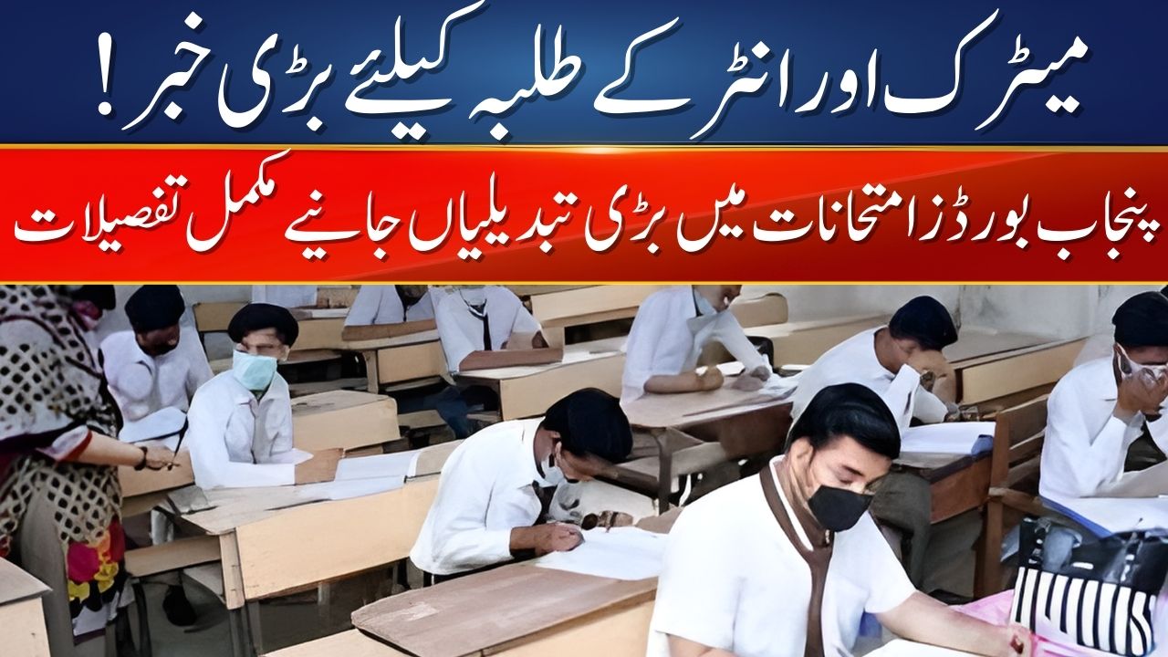Matric and Inter Exams