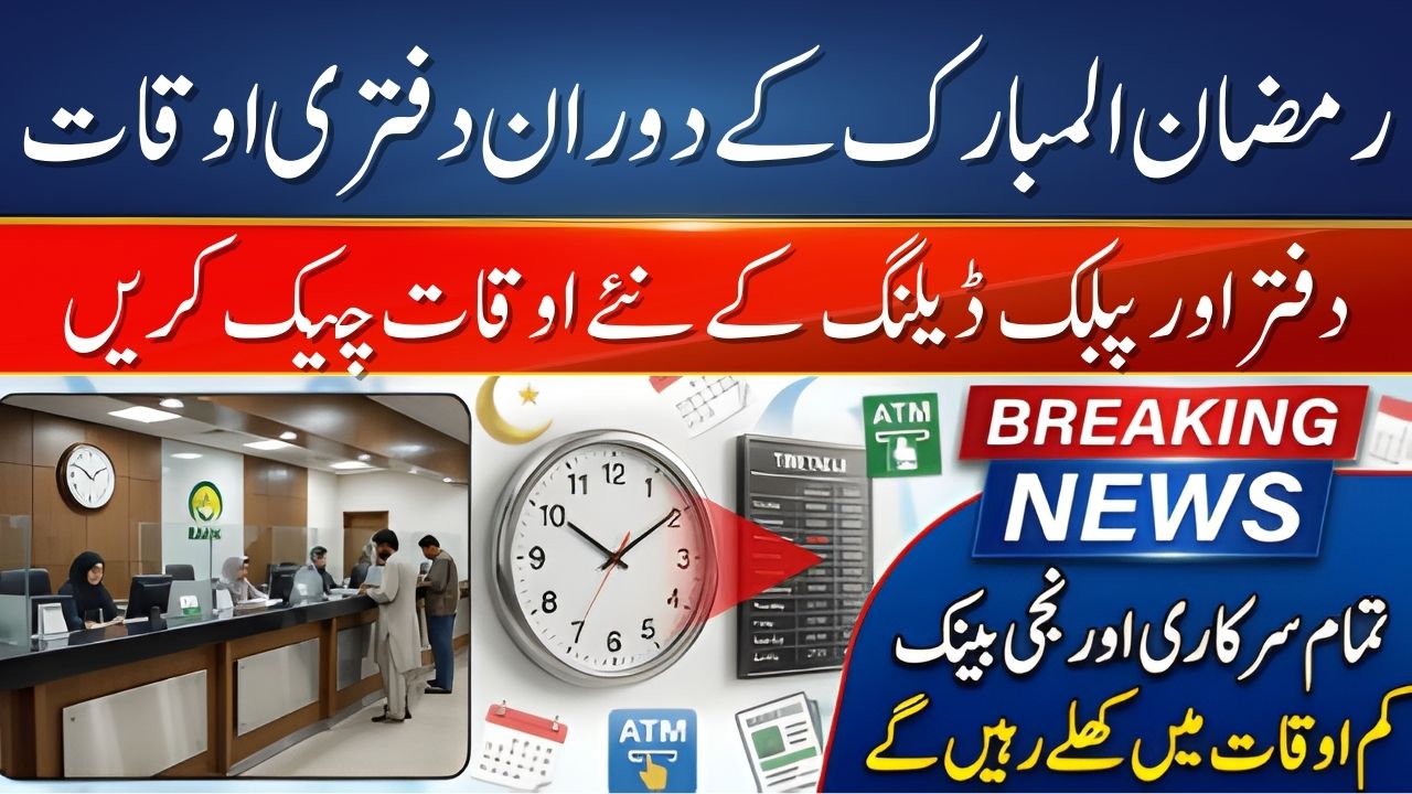 Bank Timings in Pakistan for Ramadan