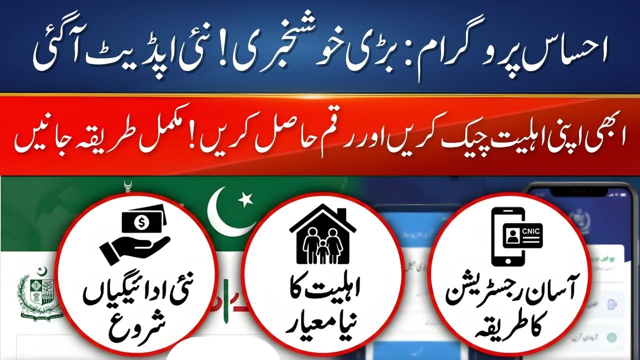 Ehsaas Program New Update