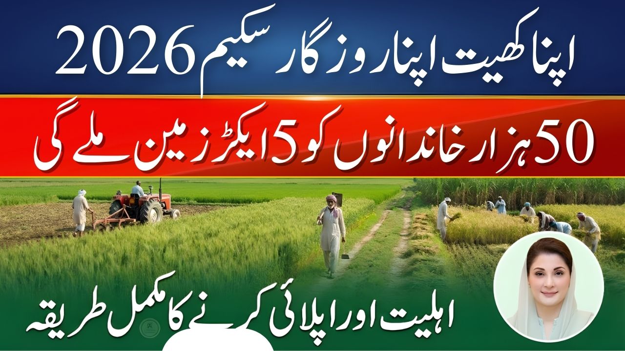 Apna Khet Apna Rozgar Scheme