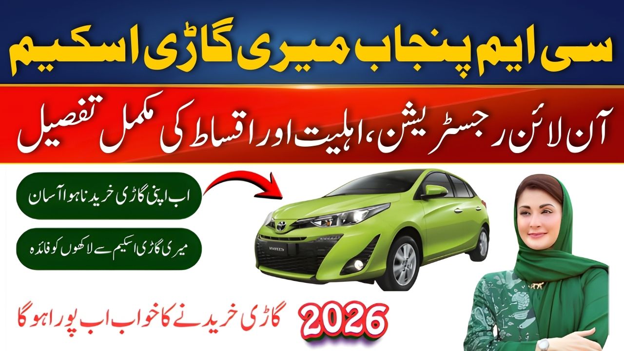 Meri Gari Scheme