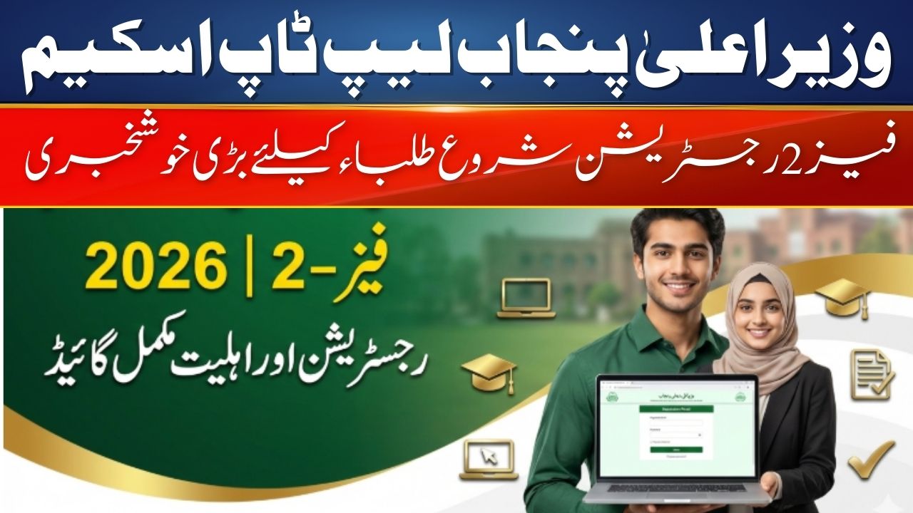 CM Laptop Scheme