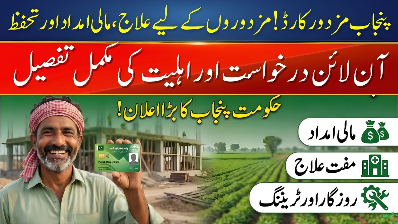 Punjab Mazdoor Card