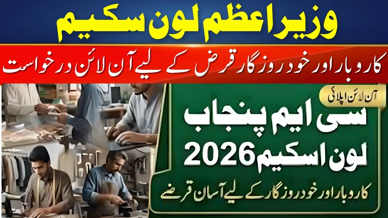 CM Punjab Loan Scheme