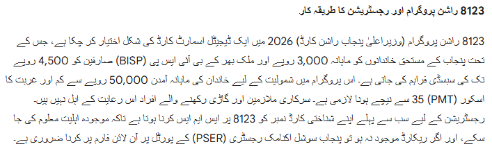 How to Register on 8123 Web Portal For Rashan Program