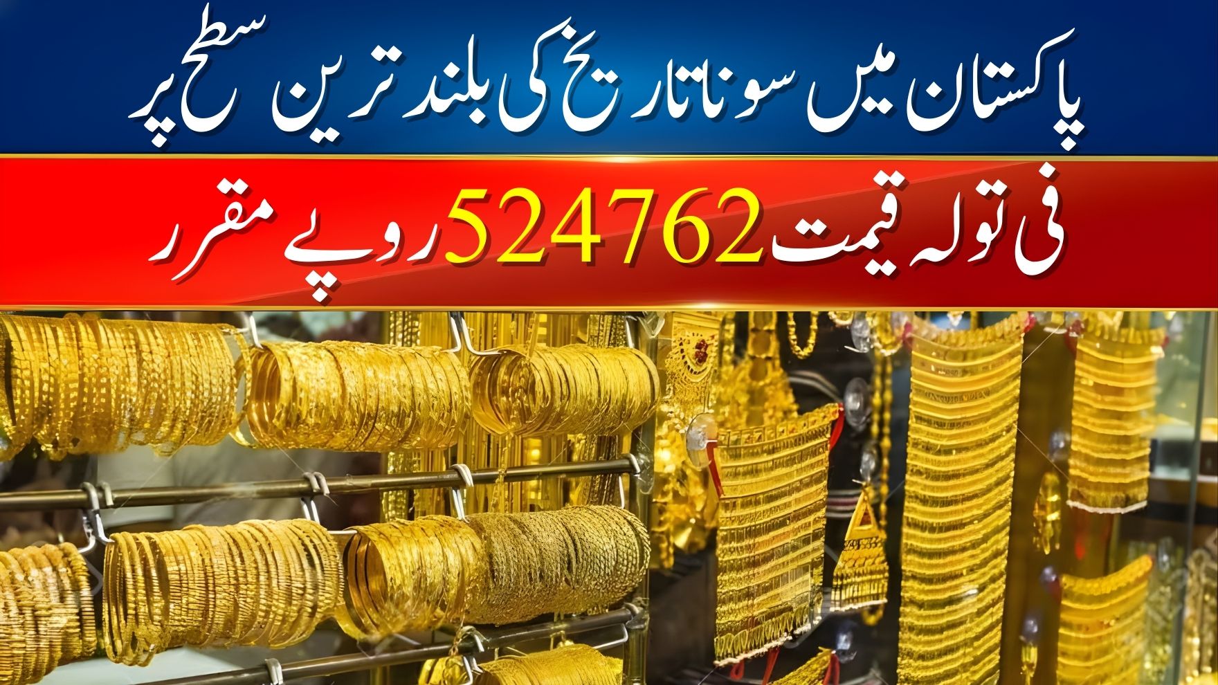 1 Tola Gold Price in Pakistan Today