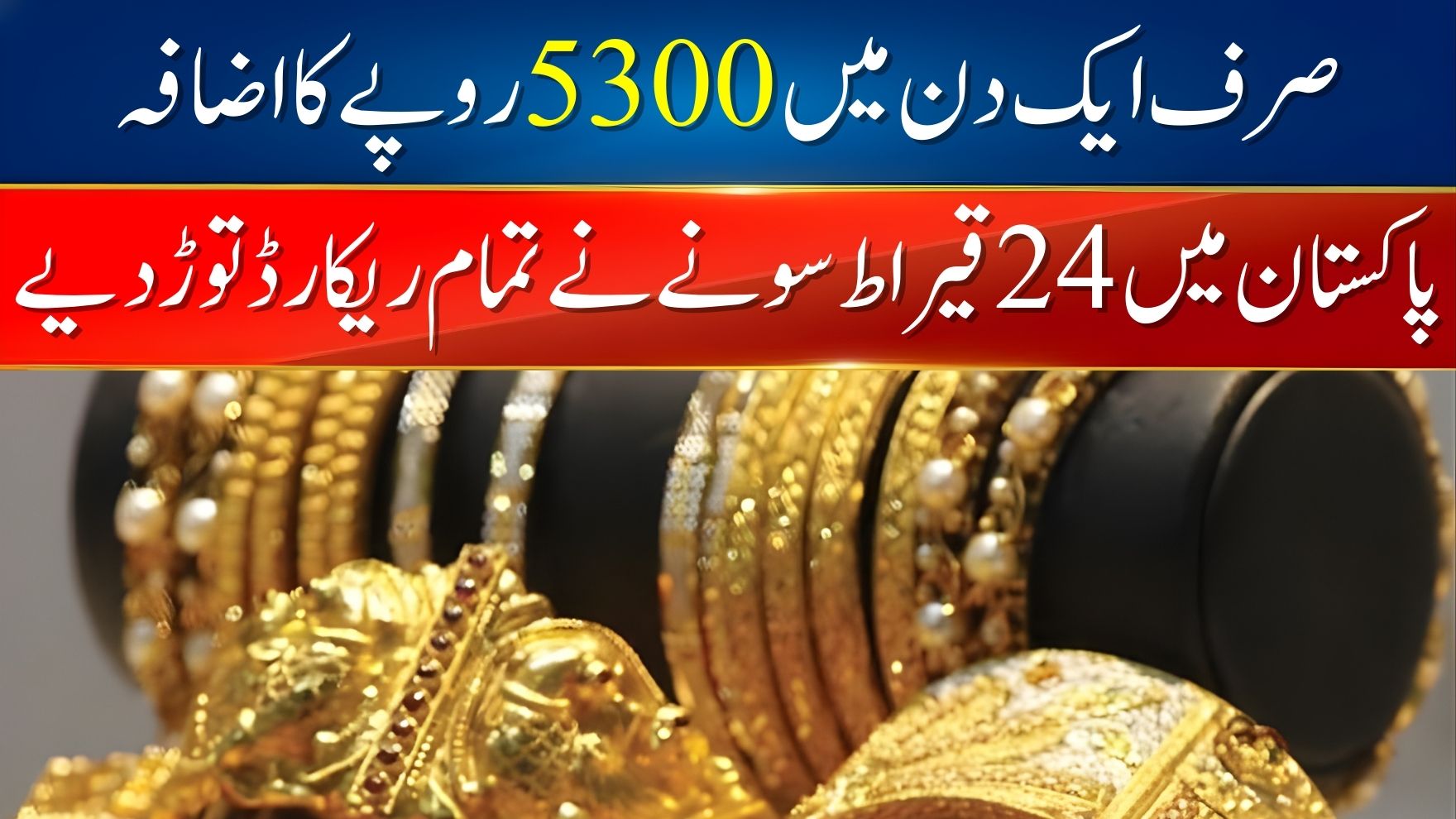 24 Carat Gold Price in Pakistan Today