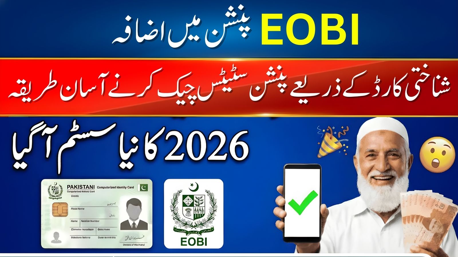 How to Check EOBI Status by CNIC Online in Pakistan 2026