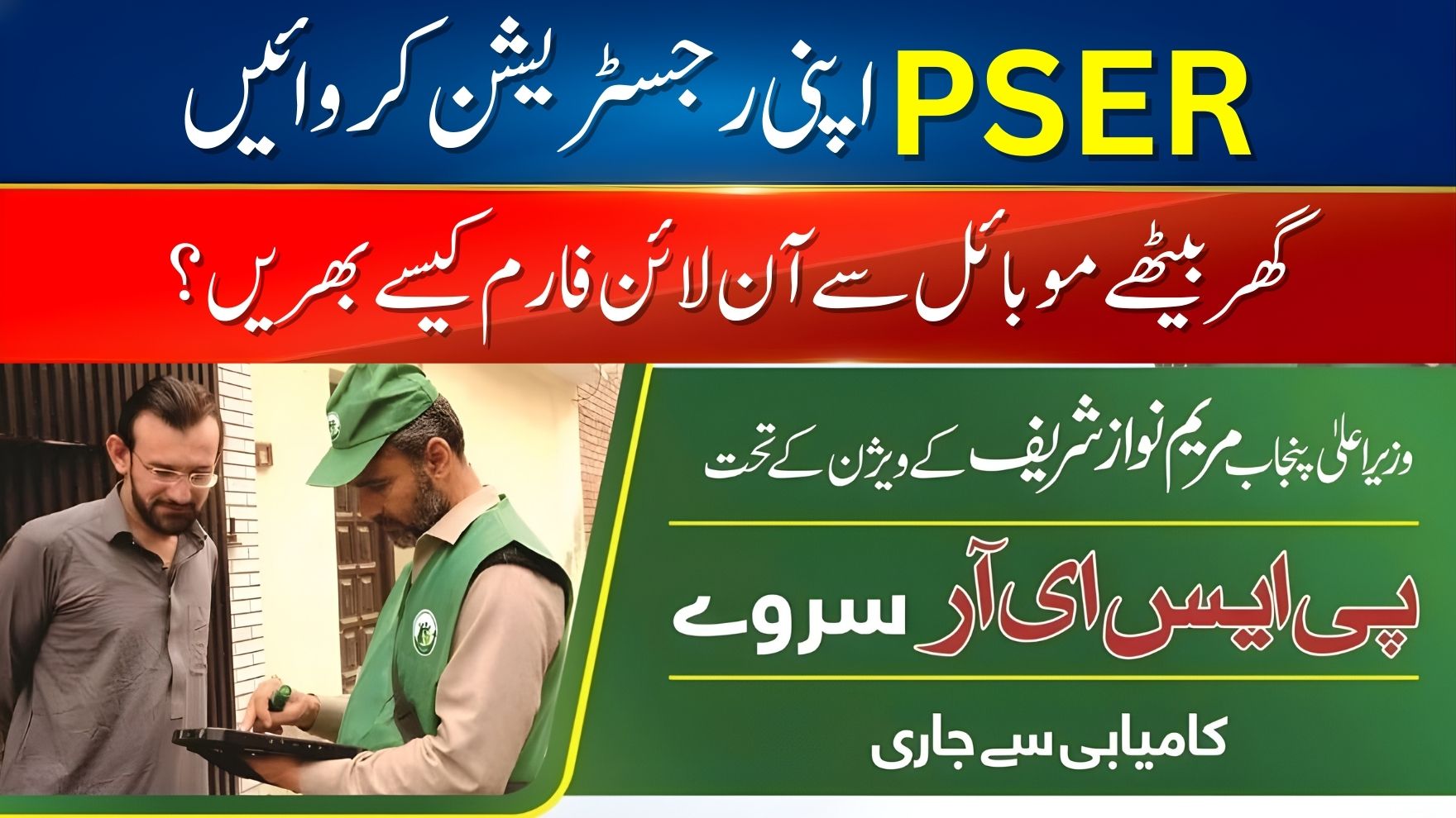 PSER Punjab Gov PK Registration 2026