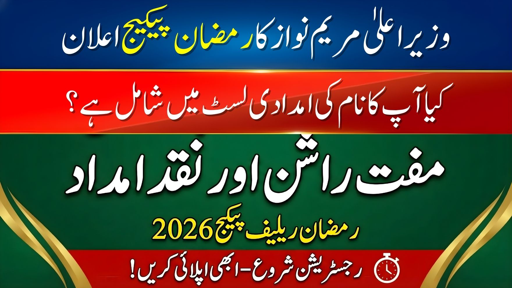 8070 PSER Ramzan Package 2026
